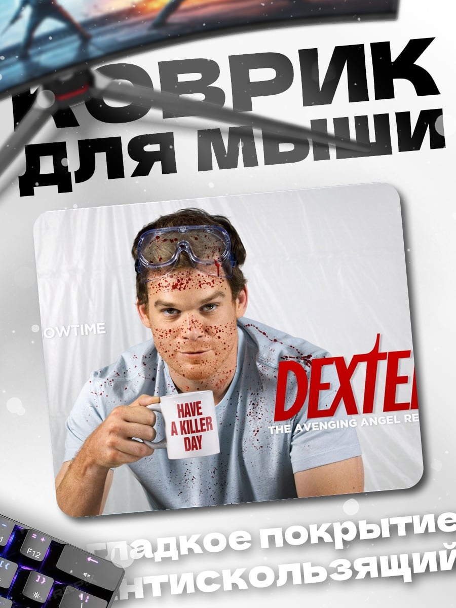 Коврик детектив декстер