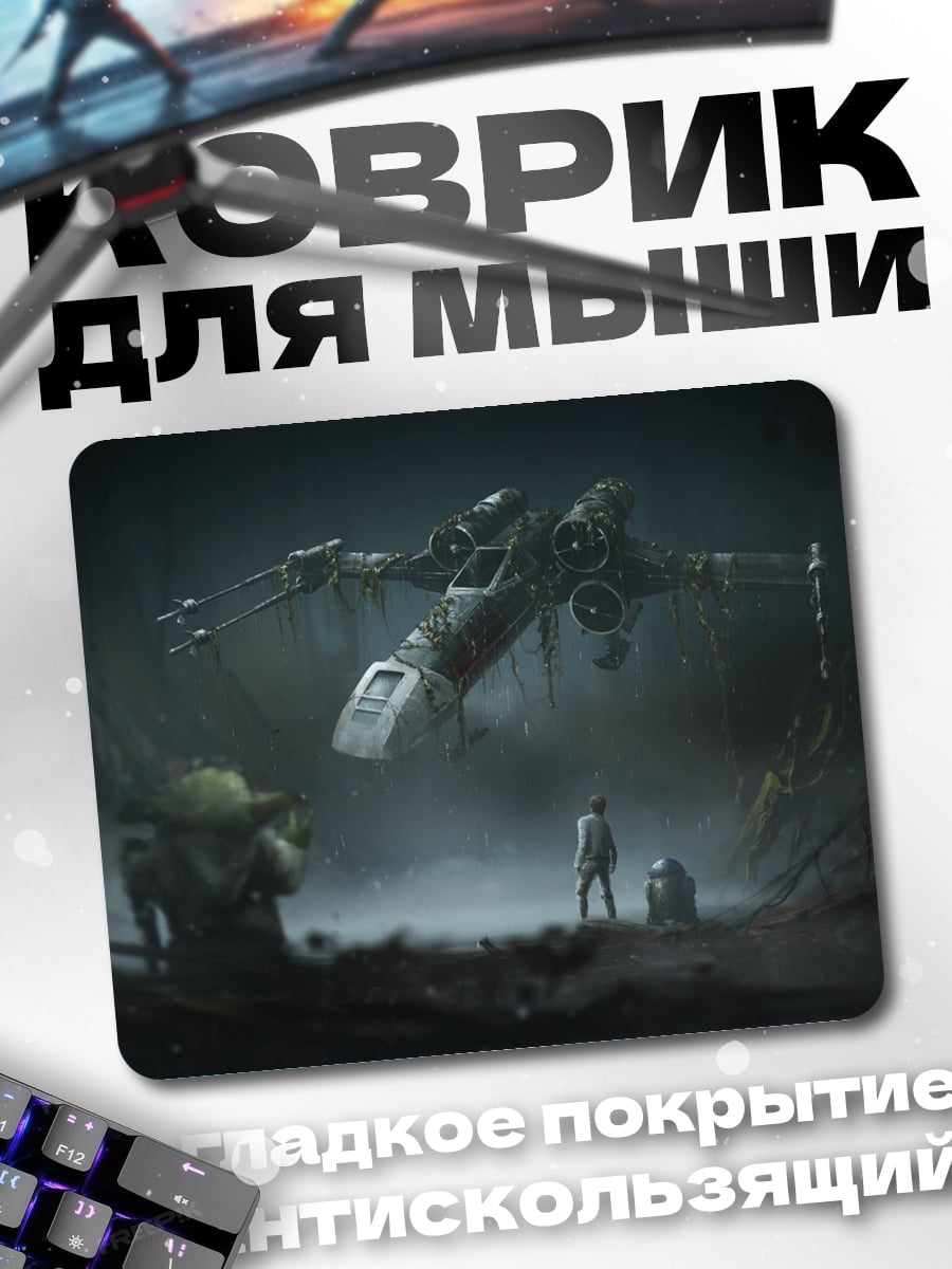 Коврик Звездные войны