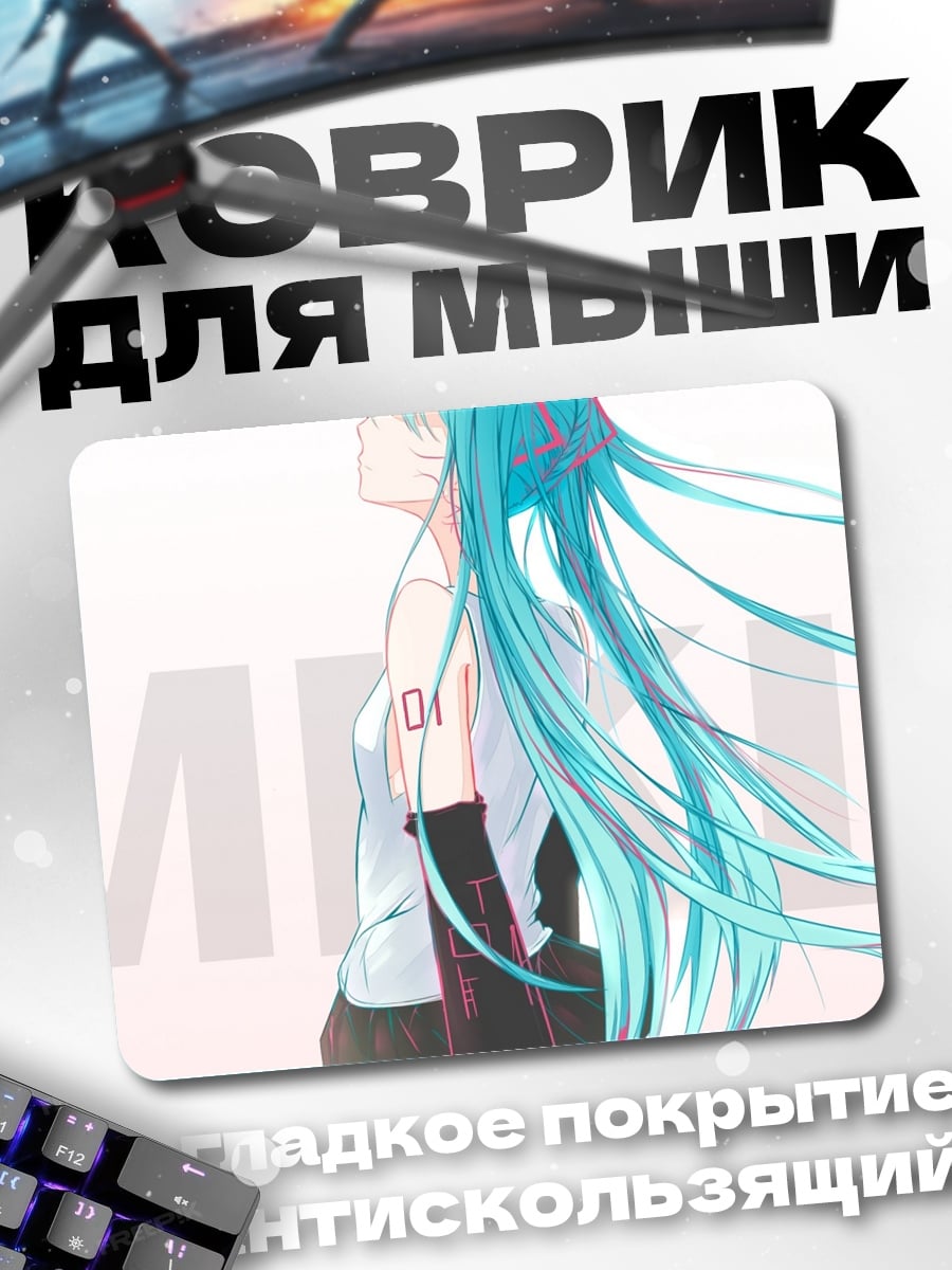 Коврик Мику Хацунэ