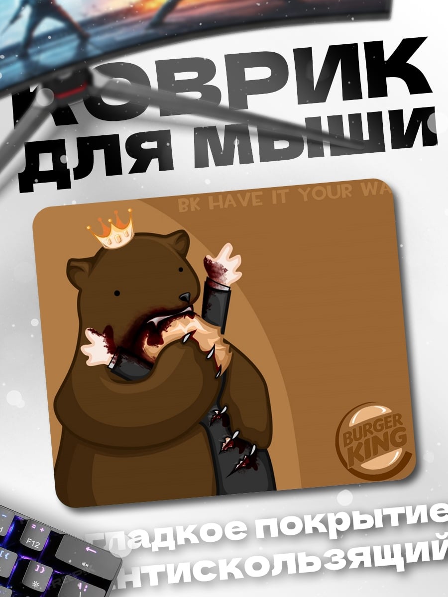 Коврик Медведь король