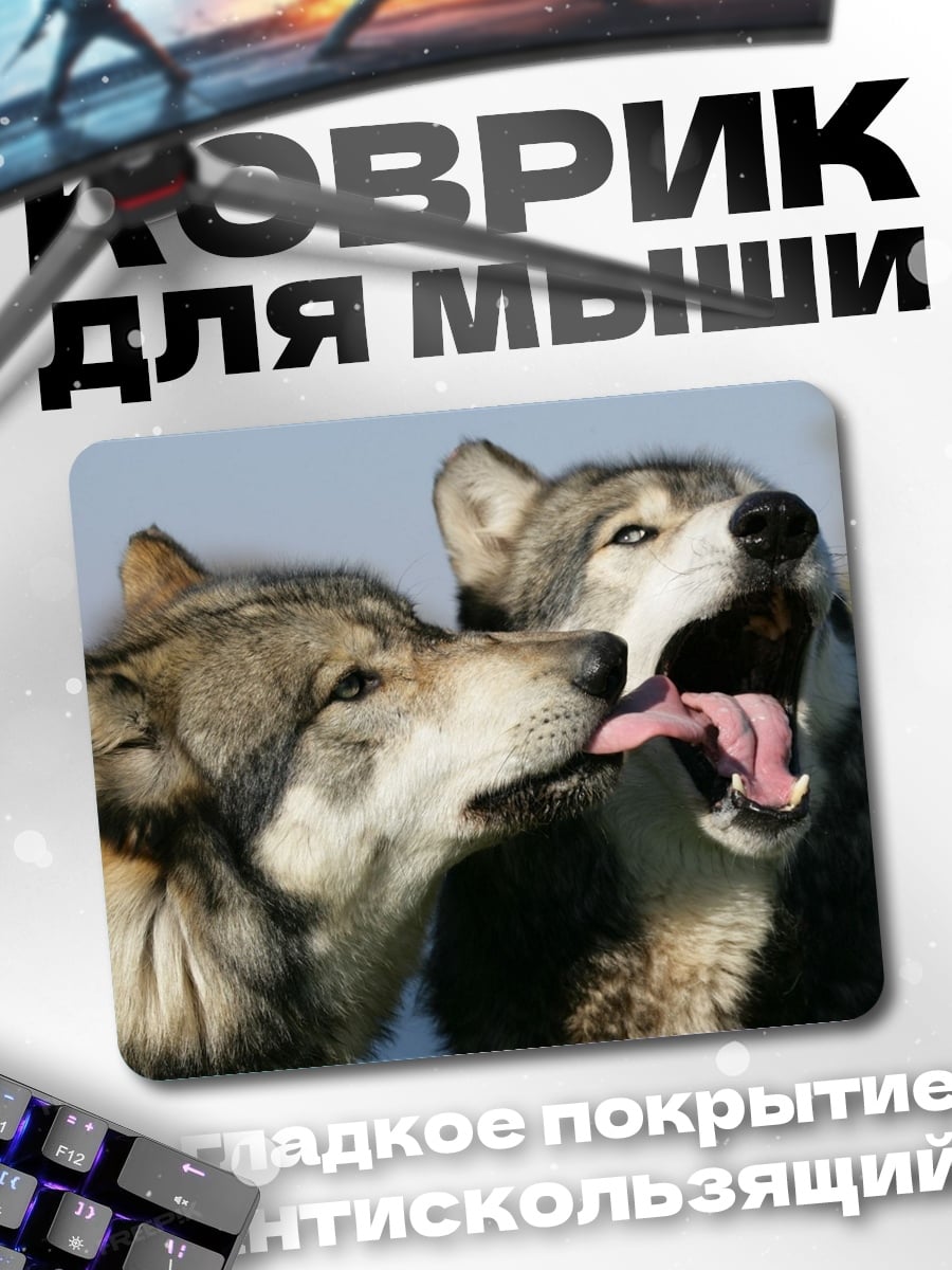 Коврик Волки