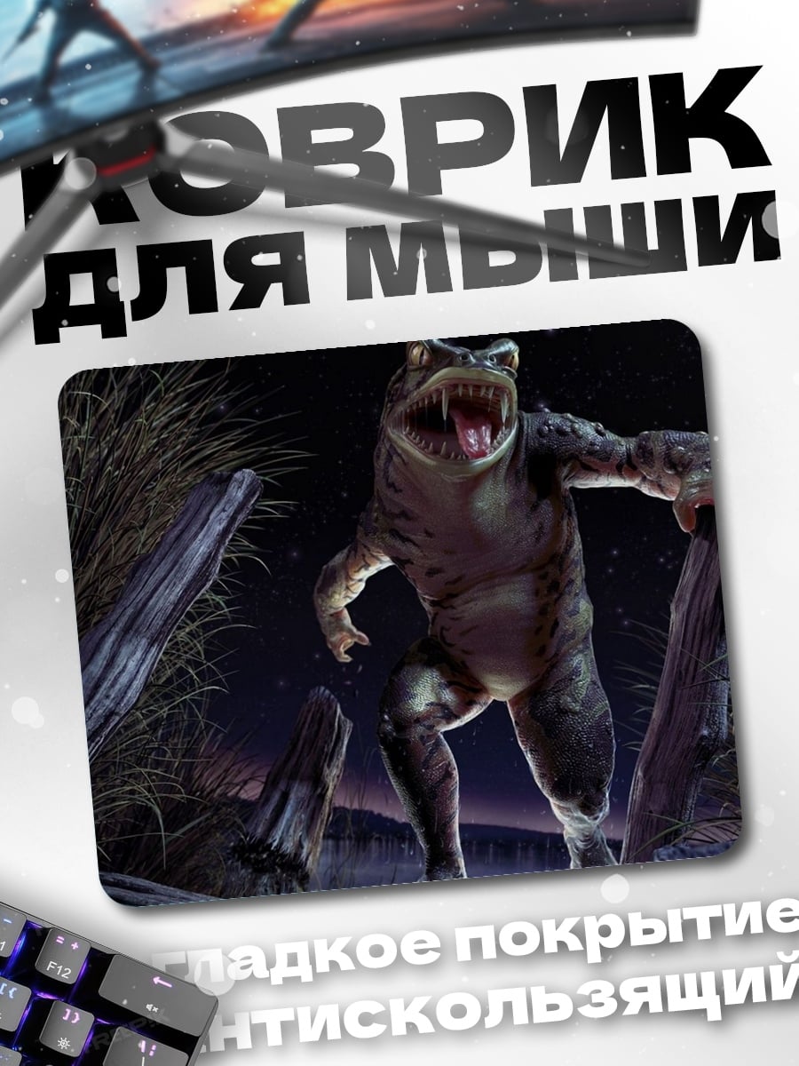 Коврик Монстр из болота