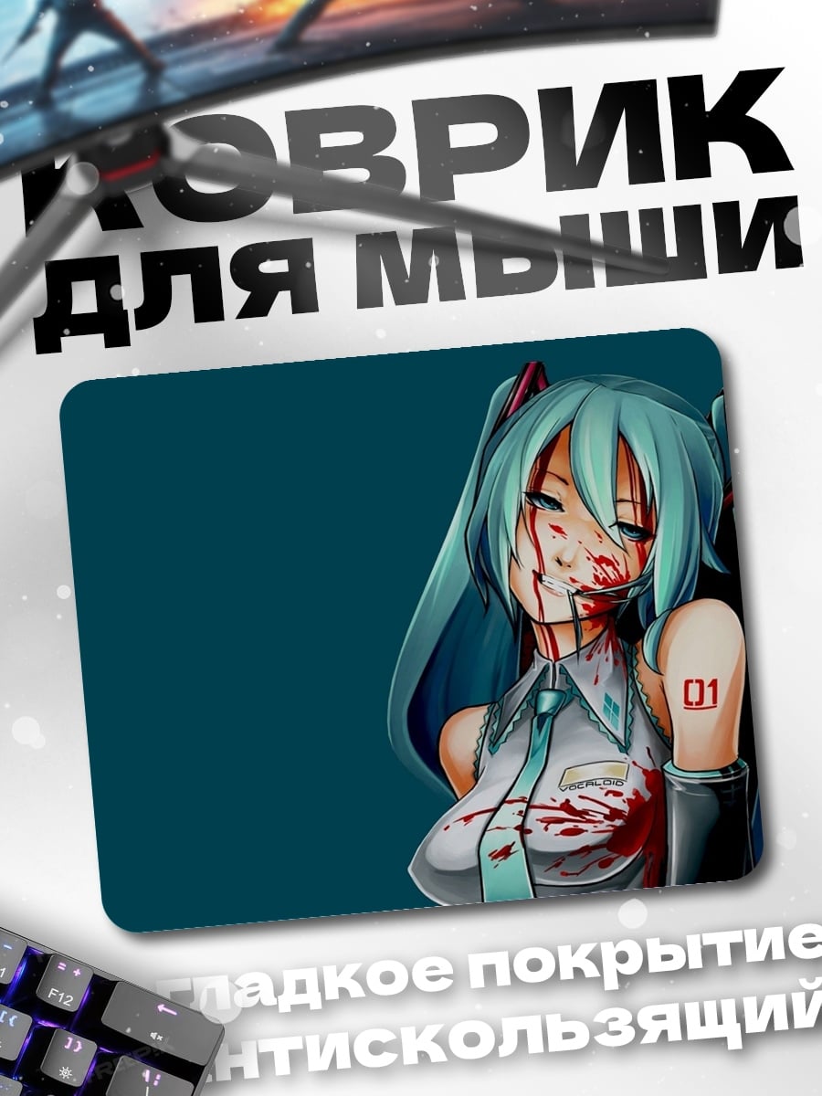 Коврик мику хацуне кровь