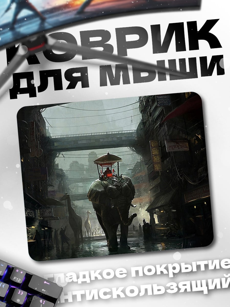 Коврик слон в городе