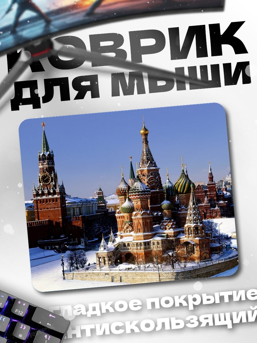 Коврик красная площадь зима