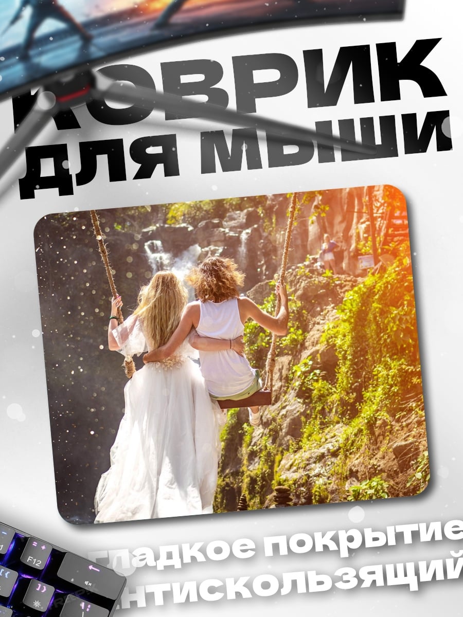 Коврик девушки на качелях