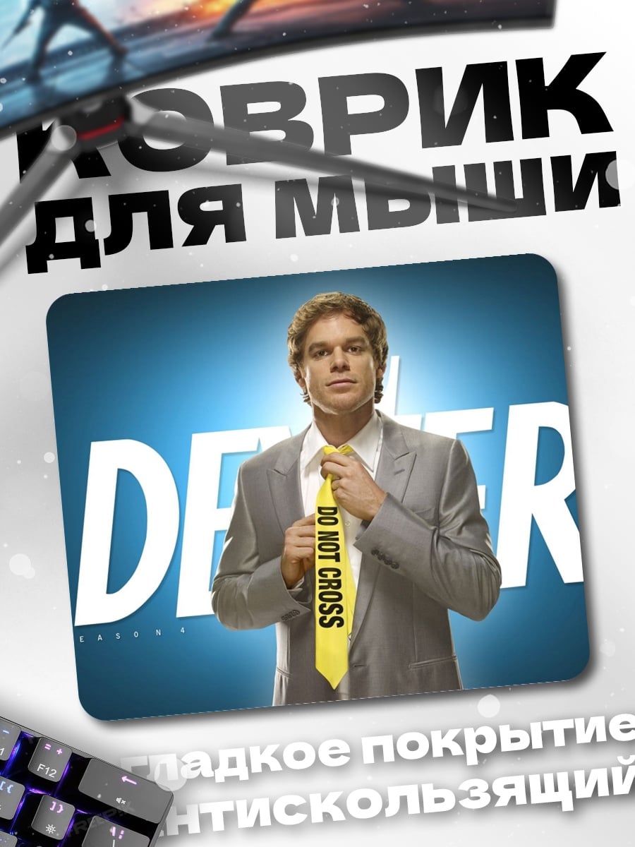 Коврик дестер сериал
