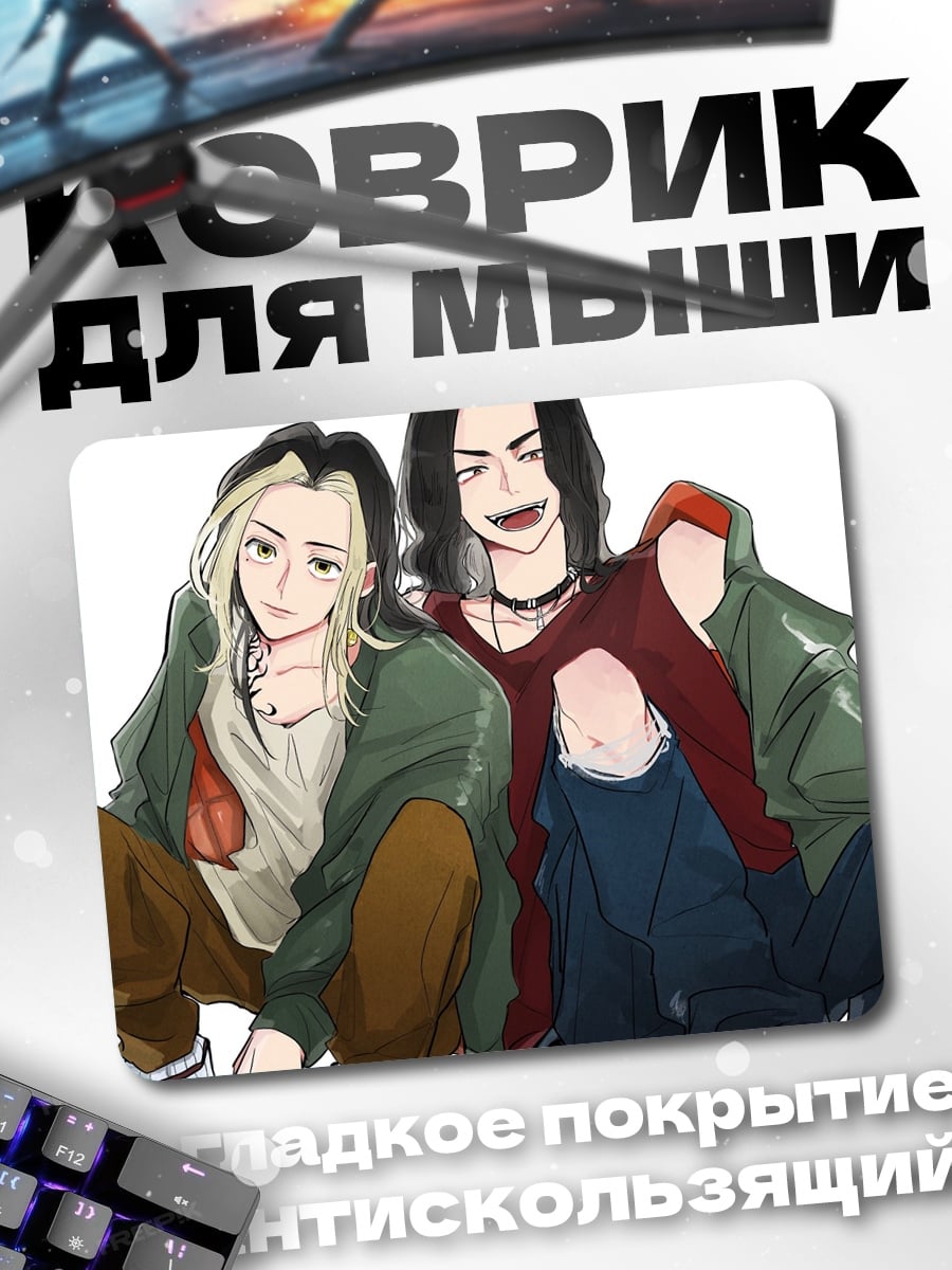 Коврик Банда друзей