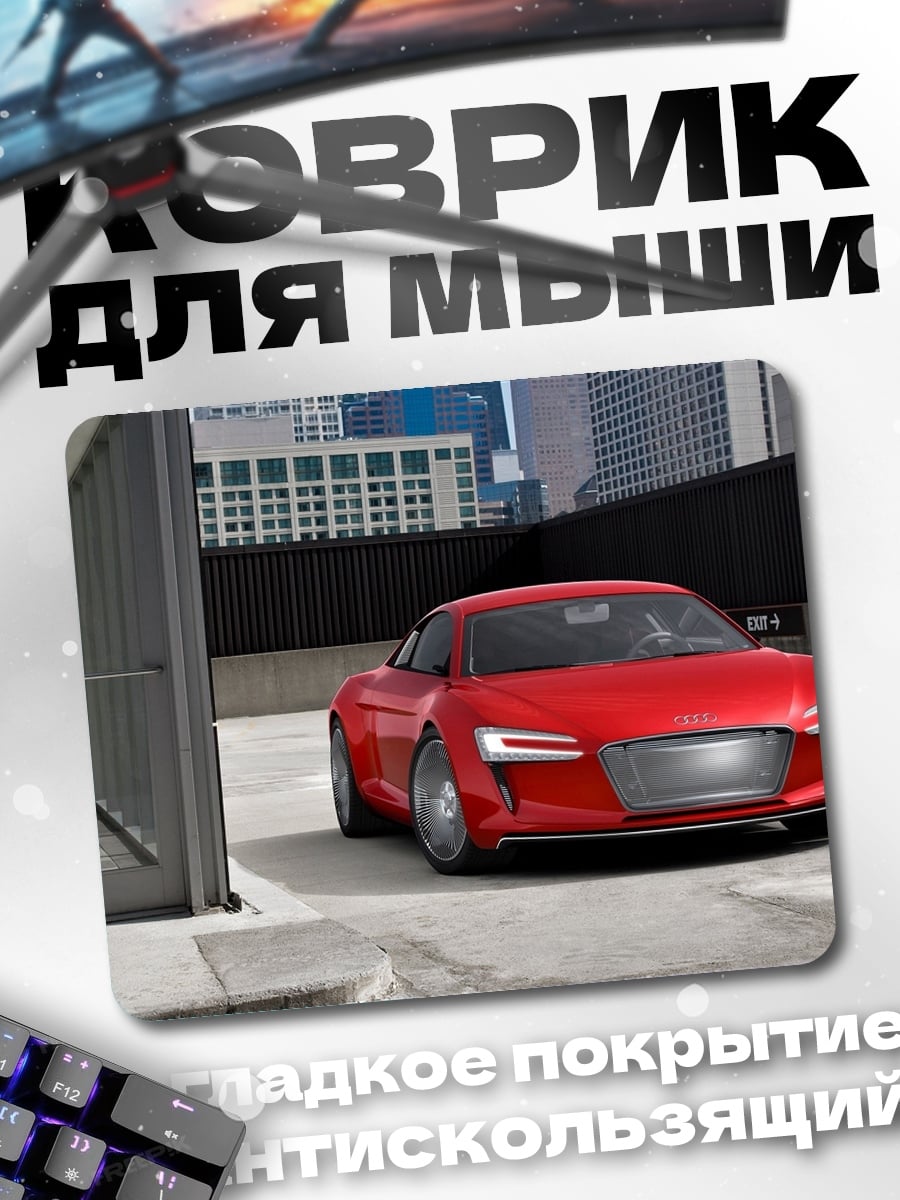 Коврик Красный спорткар