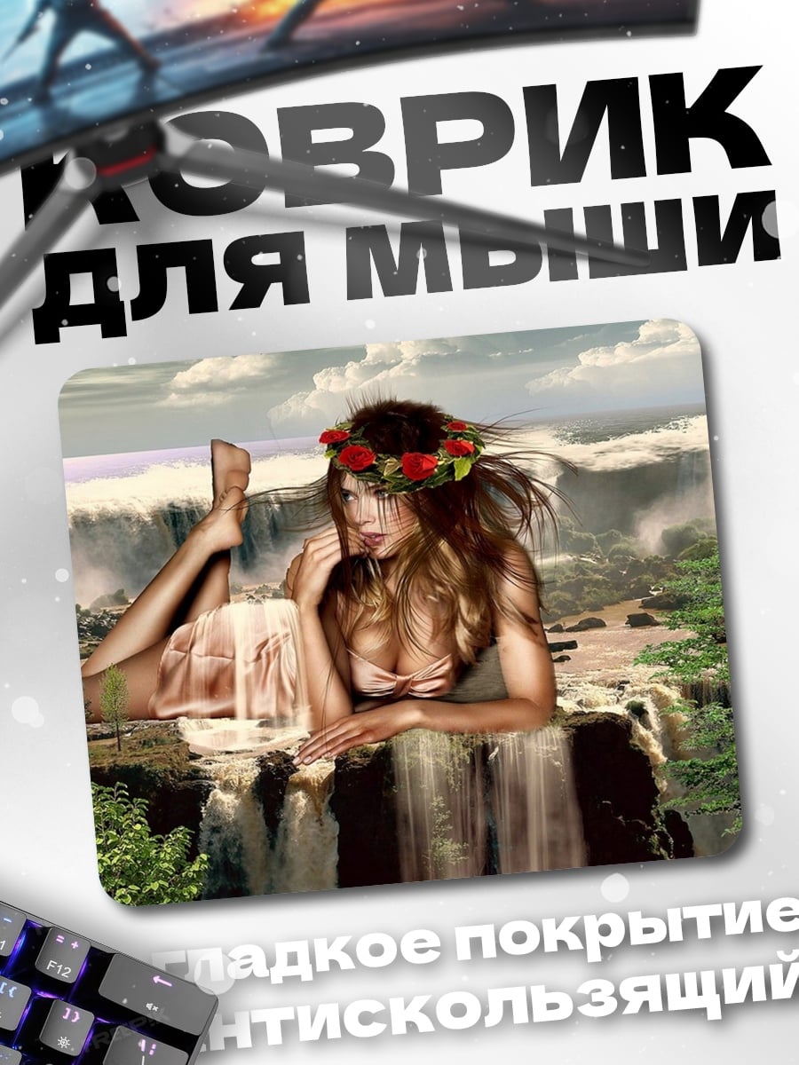 Коврик Девушка водопад
