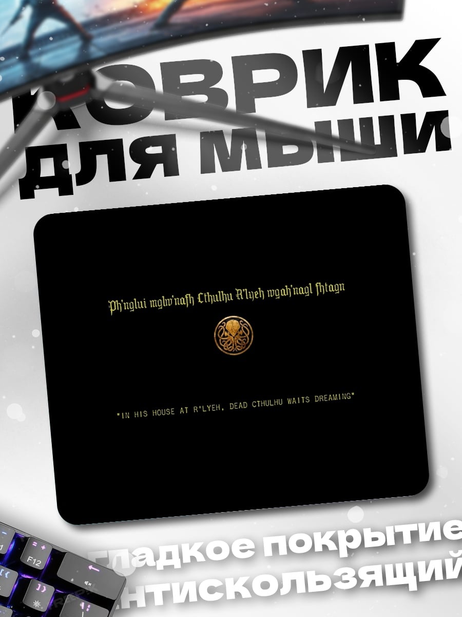 Коврик Текст