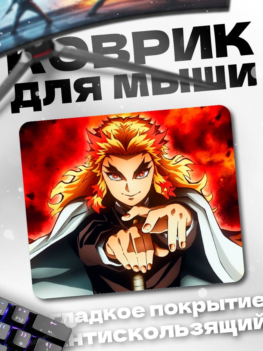 Коврик Ренгоку огненный