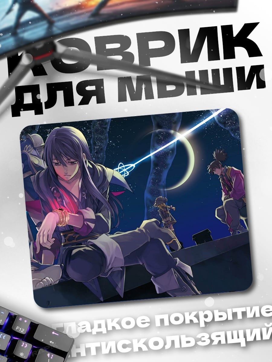 Коврик Аниме герой в ночи