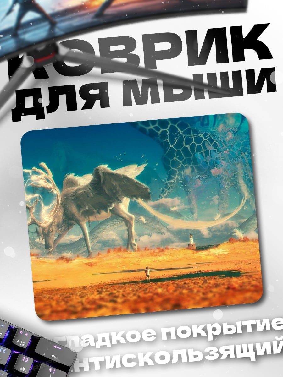 Коврик Дракон в пустыне