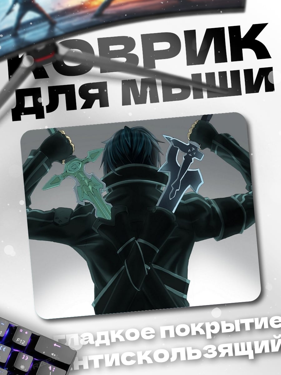 Коврик Аниме мечник с клинками