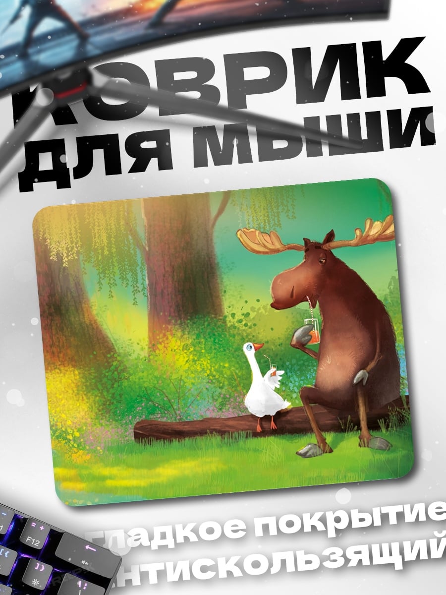 Коврик Лось и гусь