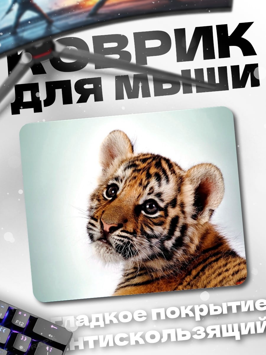 Коврик Тигренок смотрит