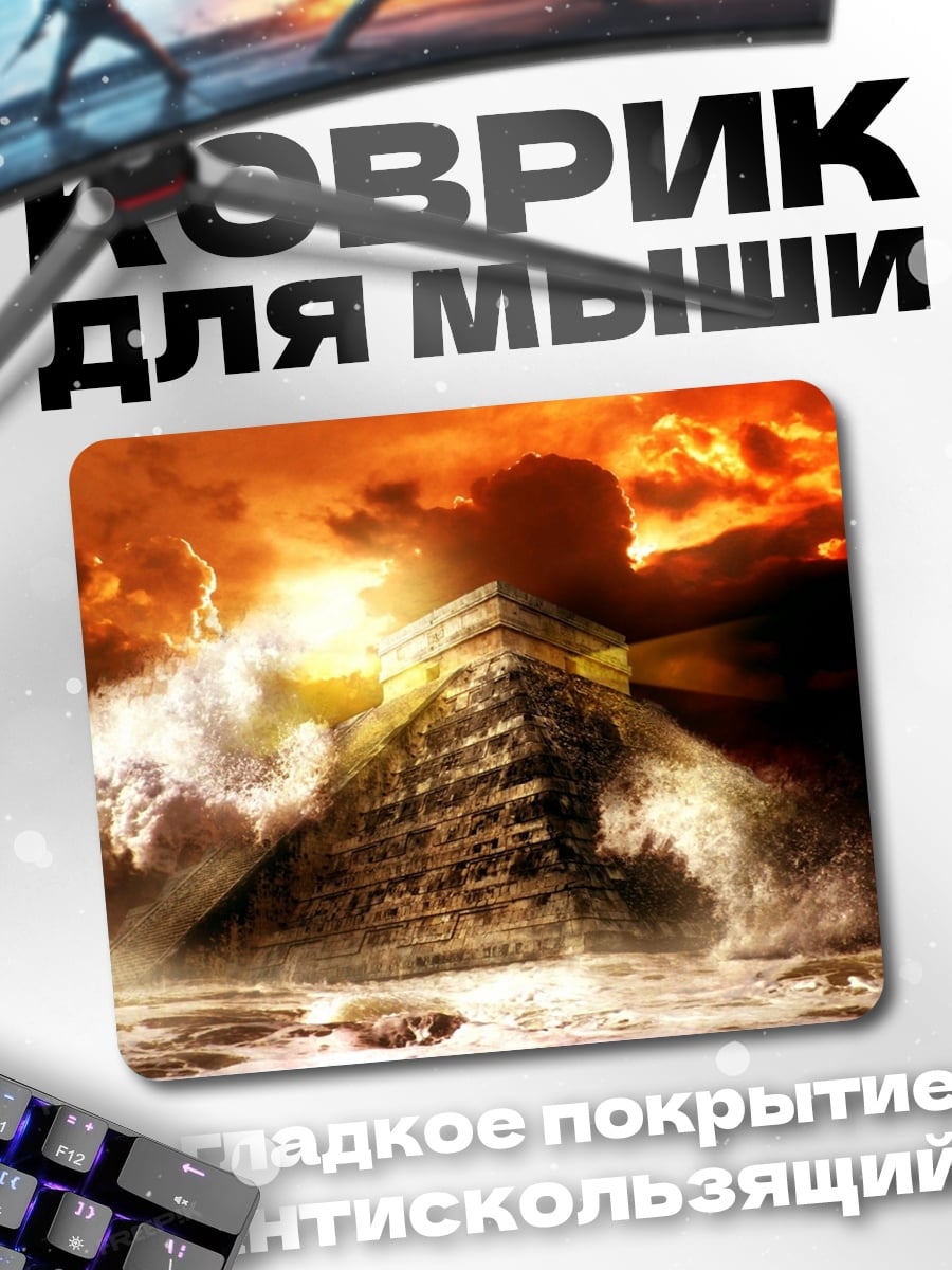 Коврик пирамида в шторме