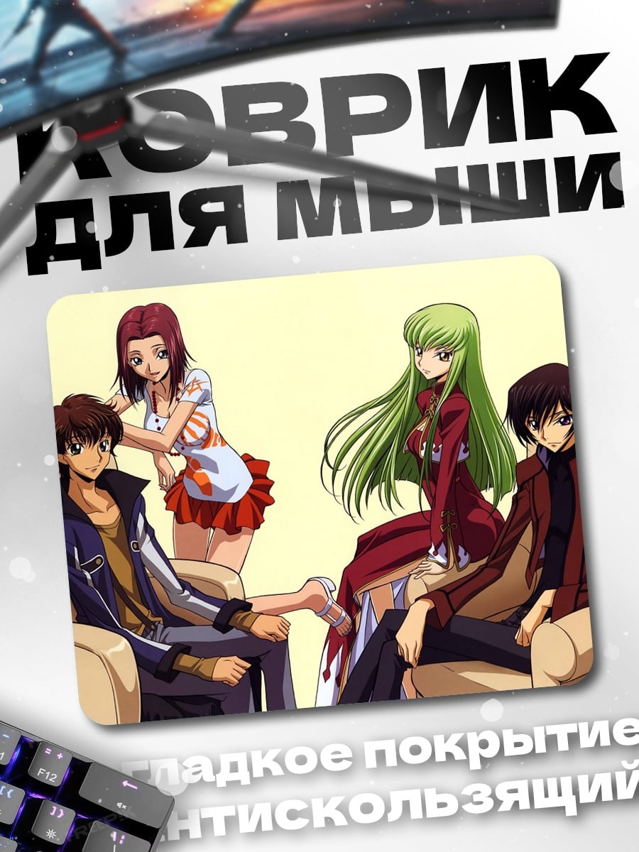 Коврик персонажи Code Geass