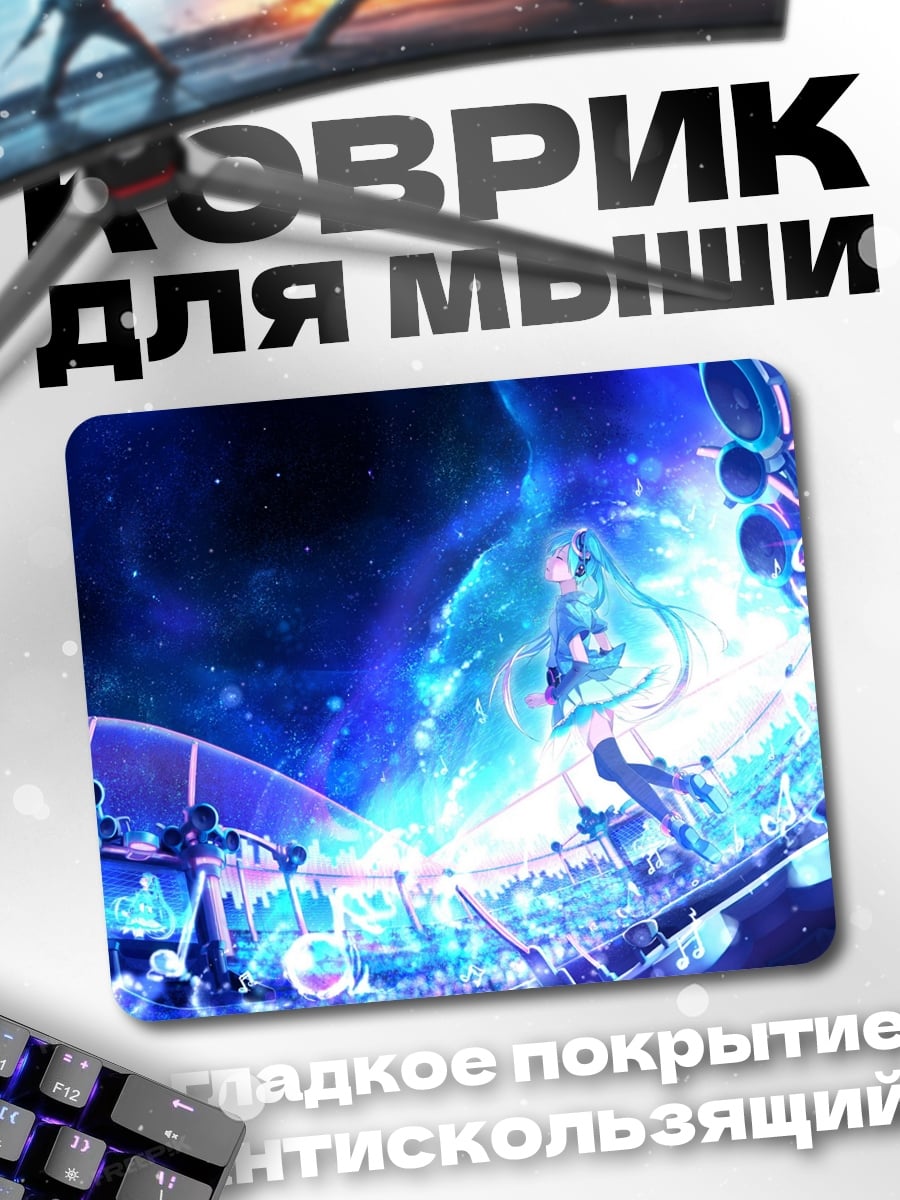 Коврик космическая мику