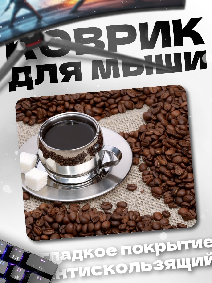Коврик кофе с сахаром