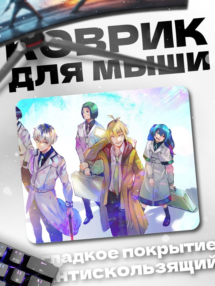 Коврик группа аниме парней