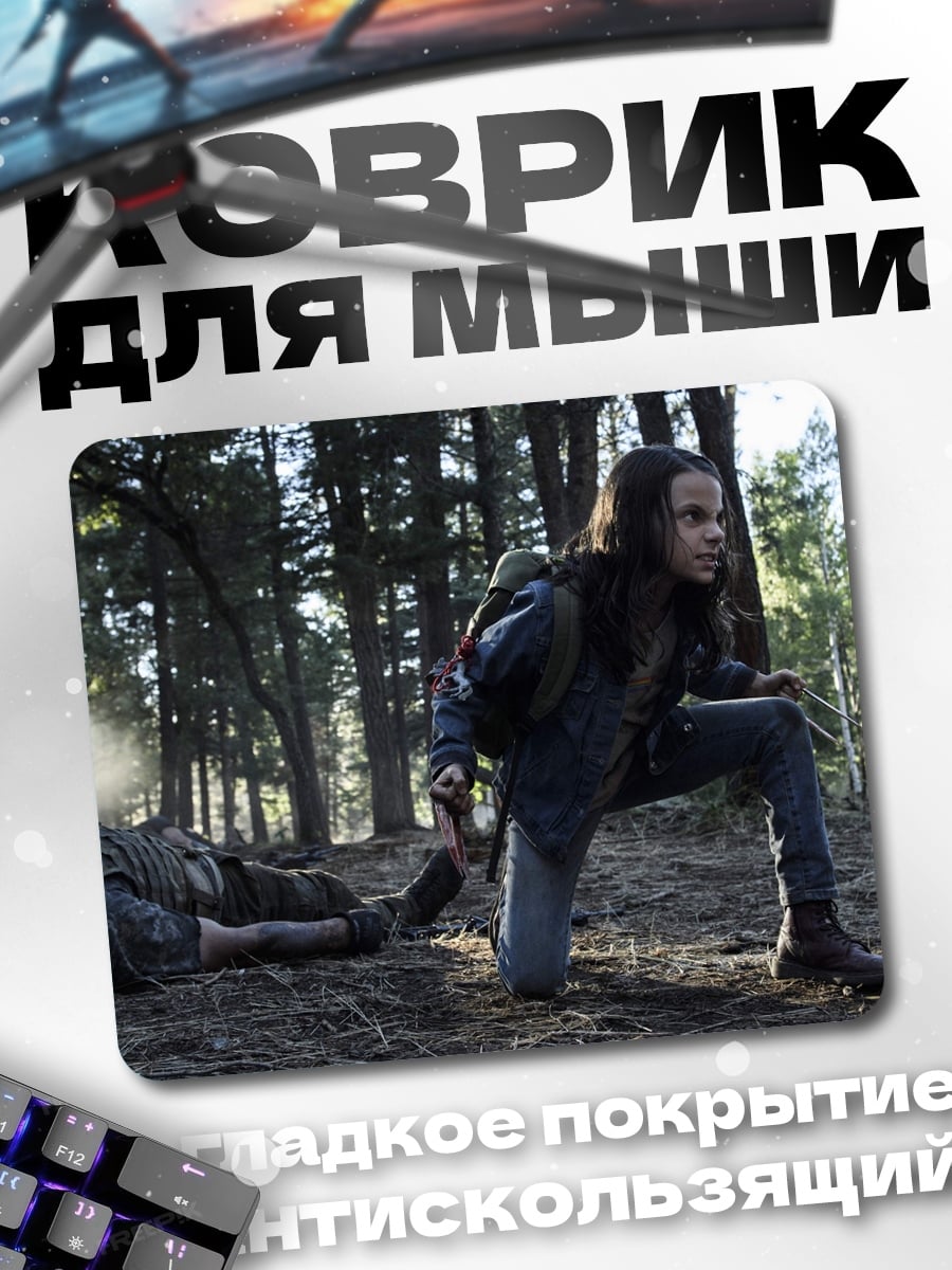 Коврик девушка в лесу