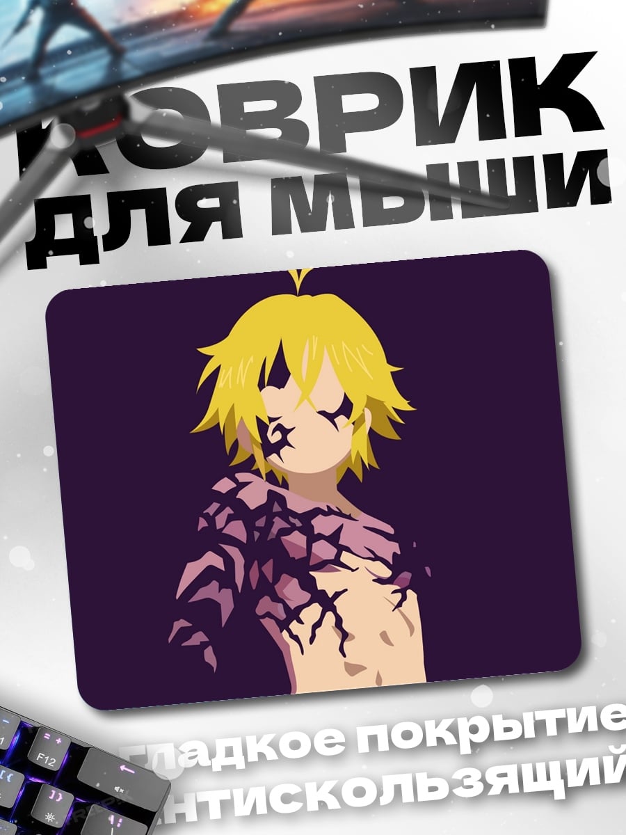Коврик мелиодас демон