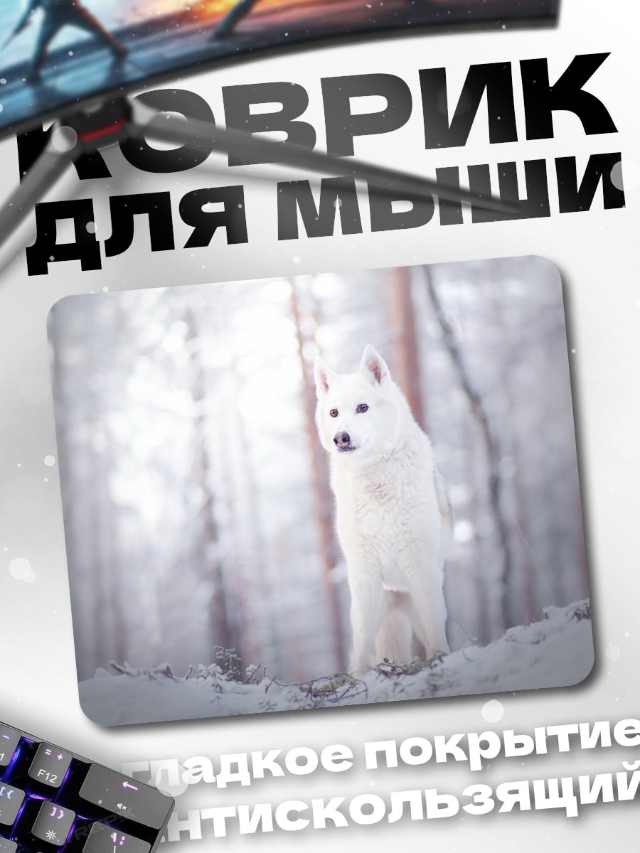 Коврик Белый волк зимой