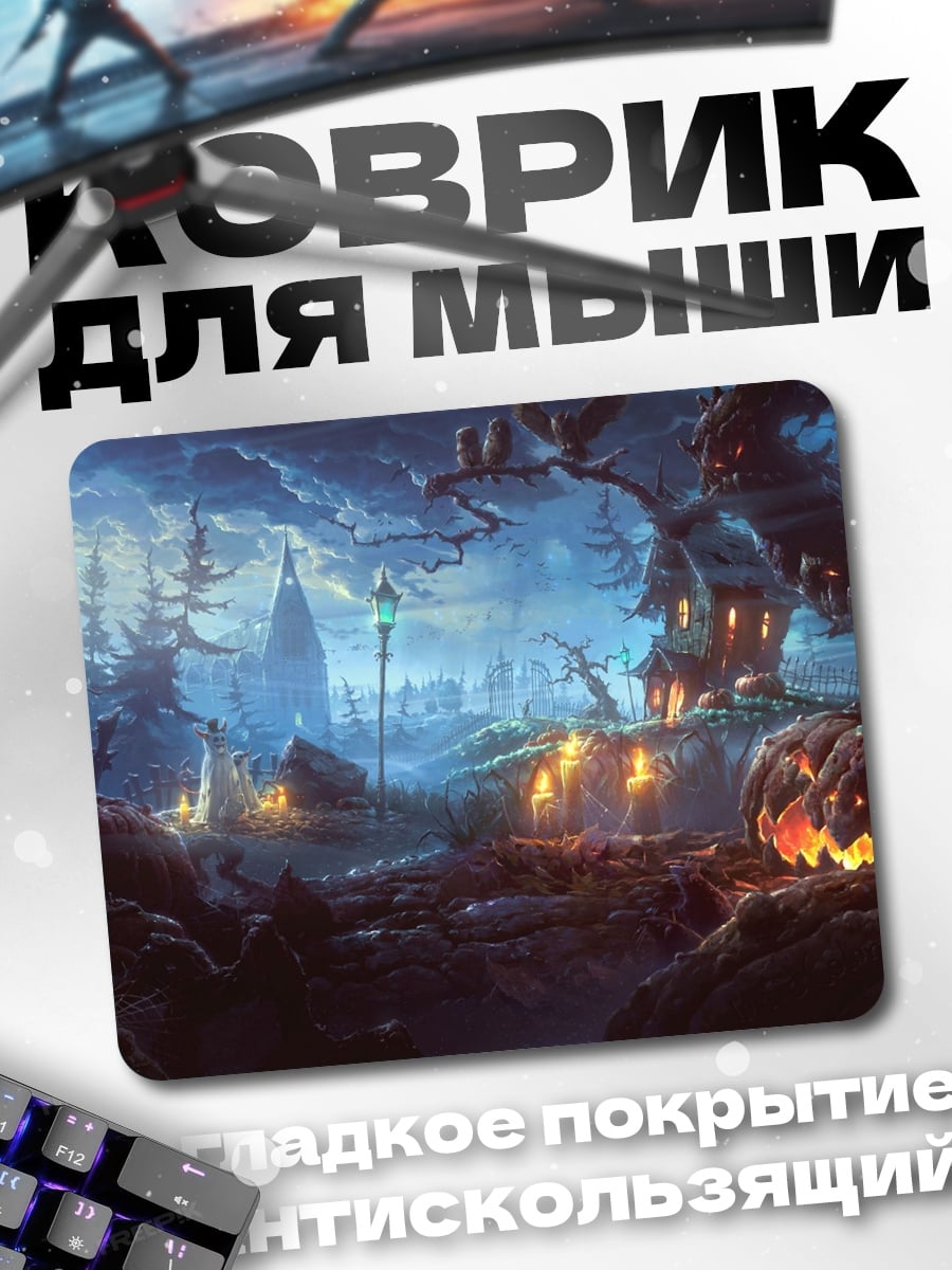 Коврик Жуткий лес на Хэллоуин