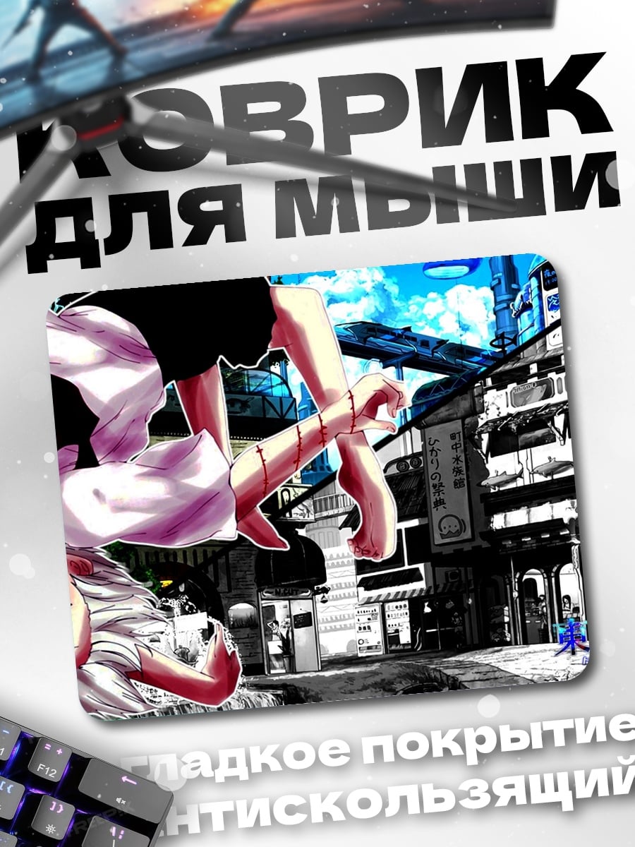 Коврик Аниме девушка вверх ногами