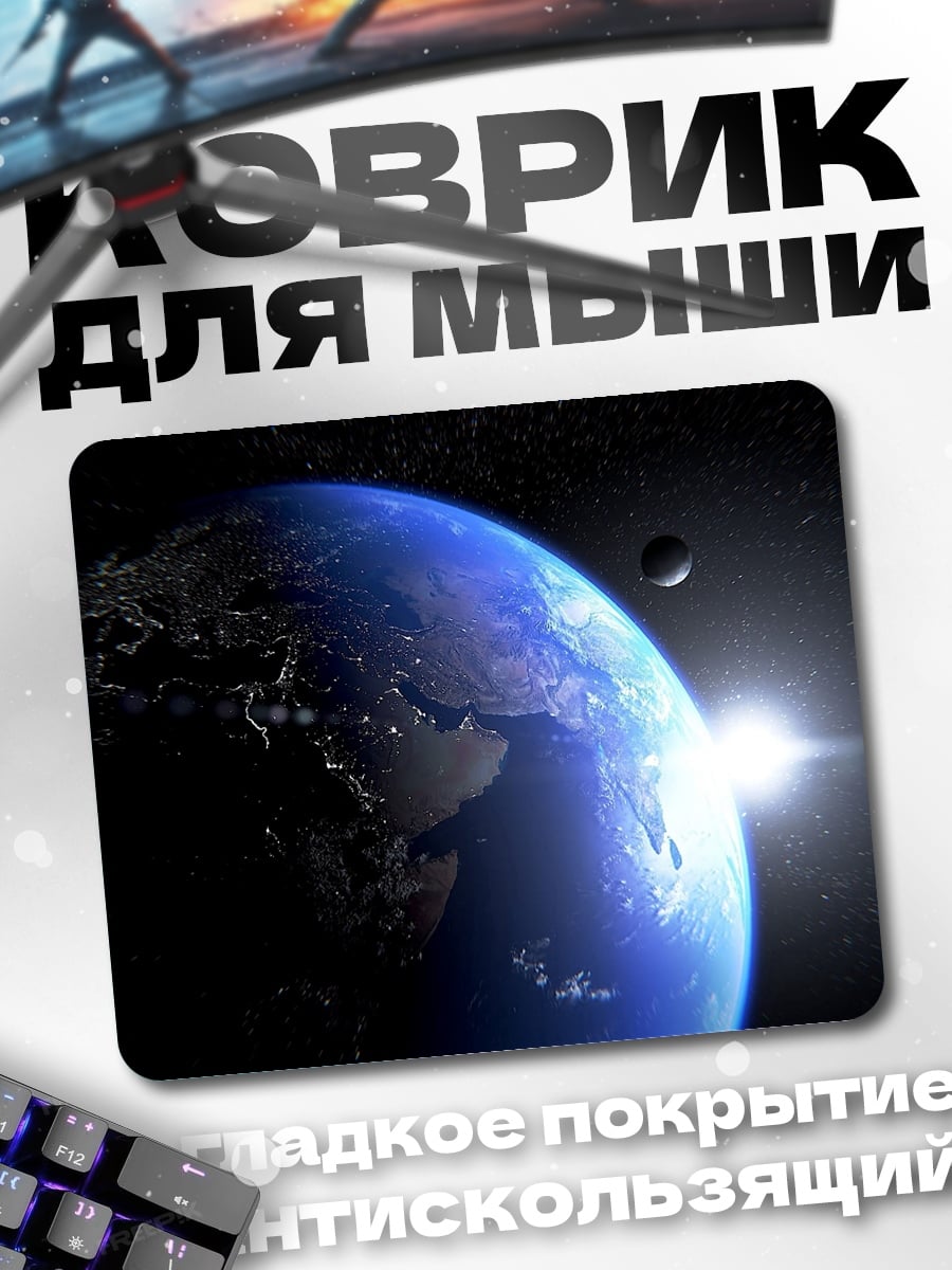 Коврик Восход над Землей