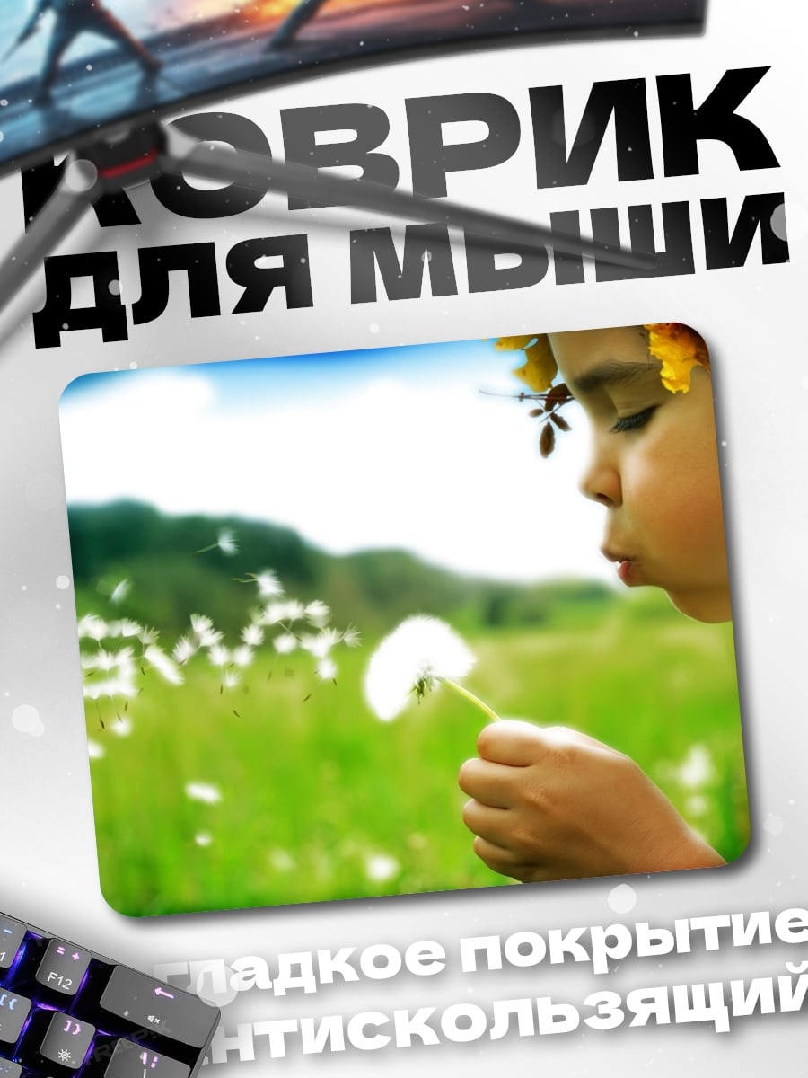 Коврик Девочка дует одуванчик