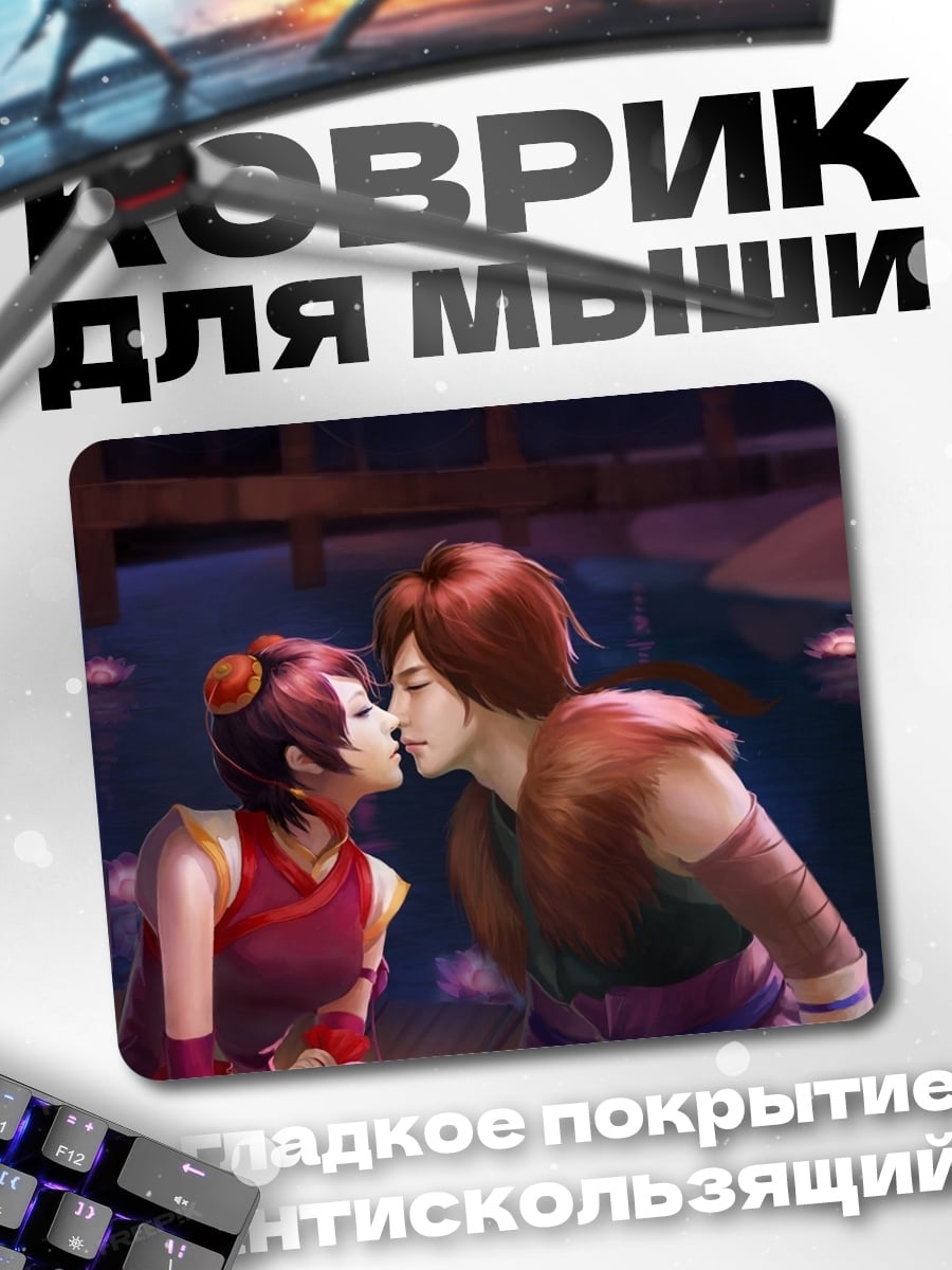 Коврик Аниме пара целуется