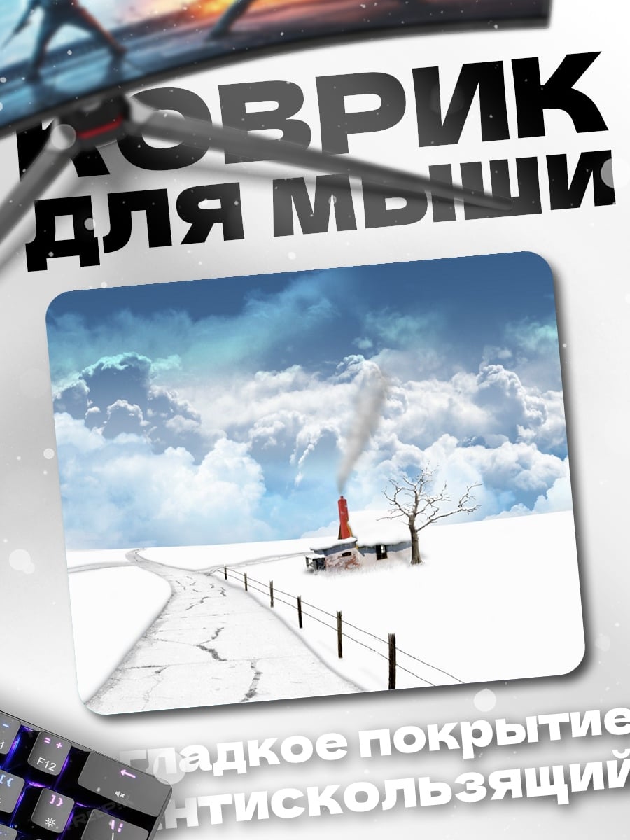 Коврик Зимний пейзаж домик