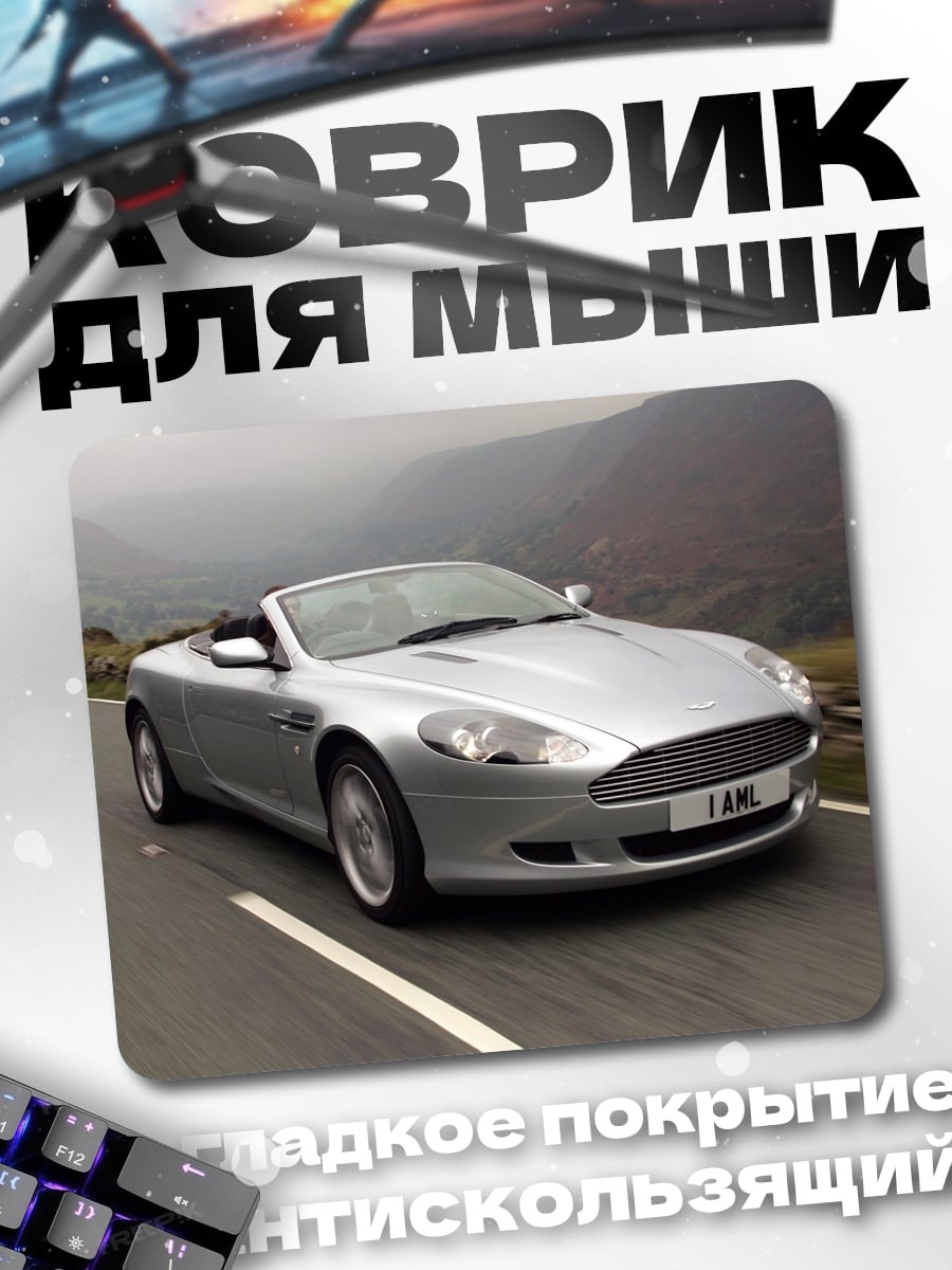 Коврик Серебристый кабриолет