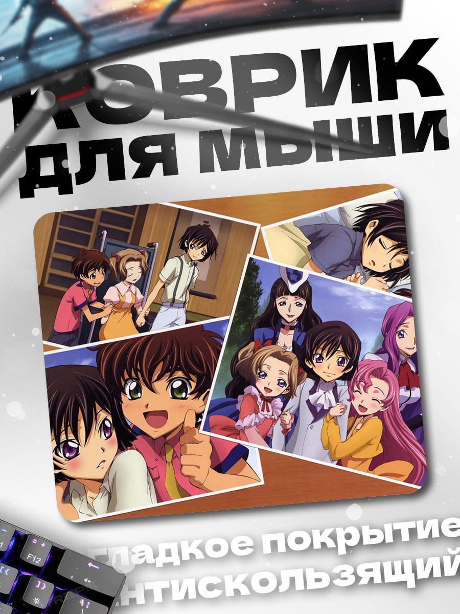 Коврик Код Гиас друзья