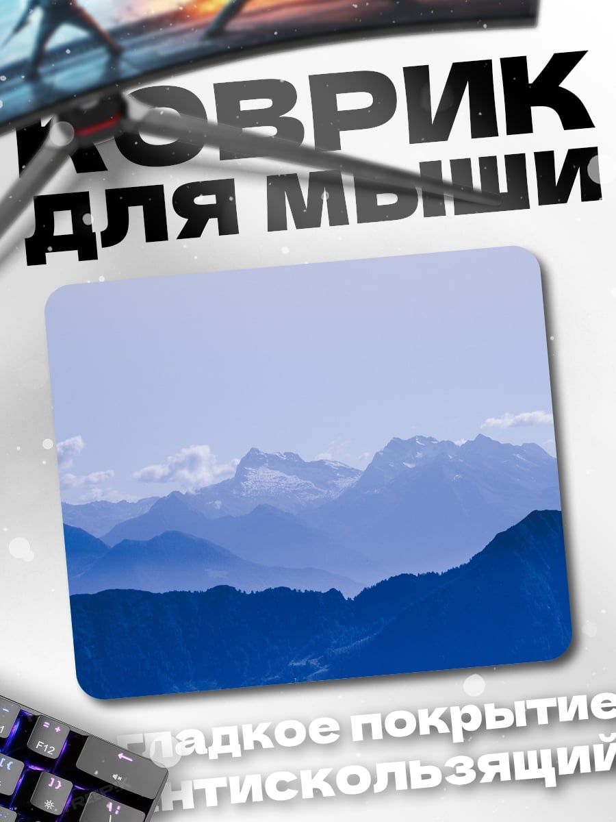 Коврик Синие горы