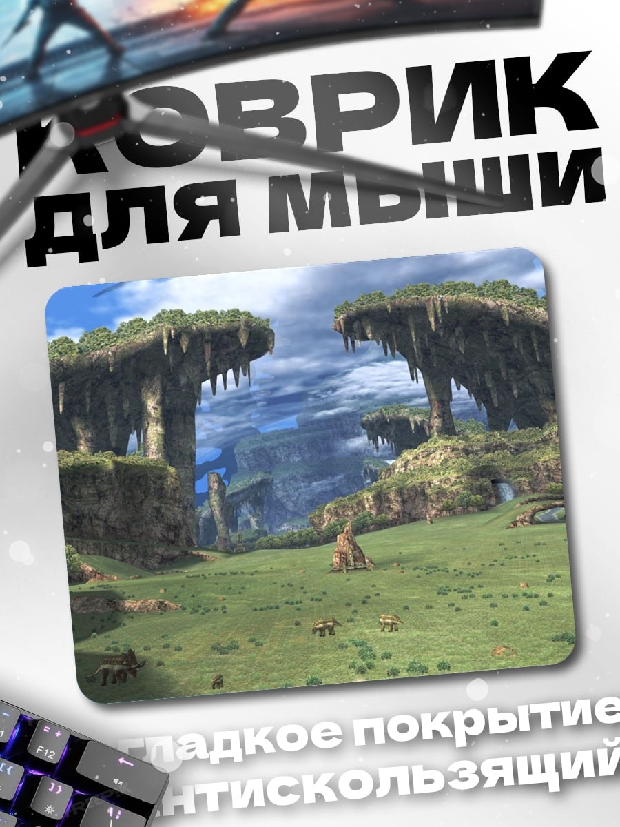 Коврик Затерянный мир