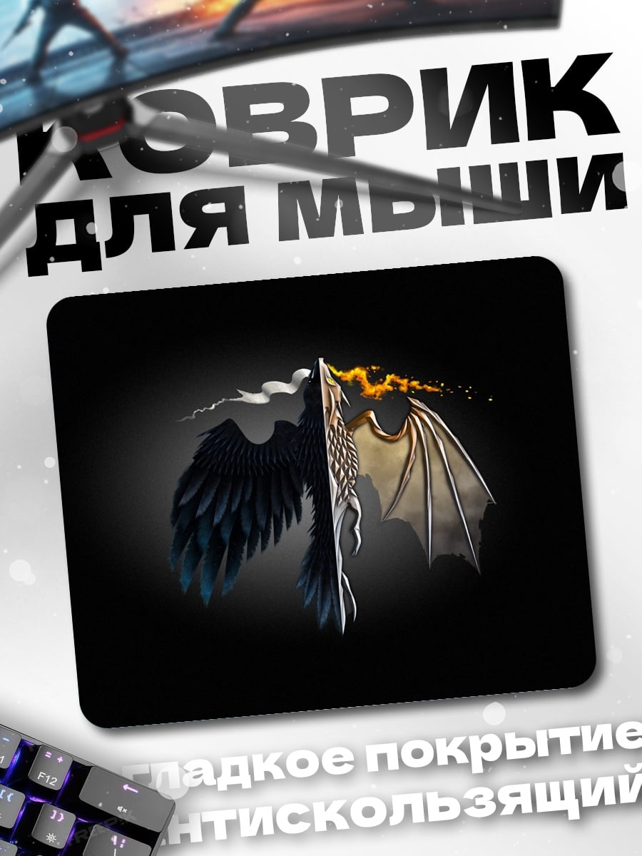 Коврик Ангел и Демон