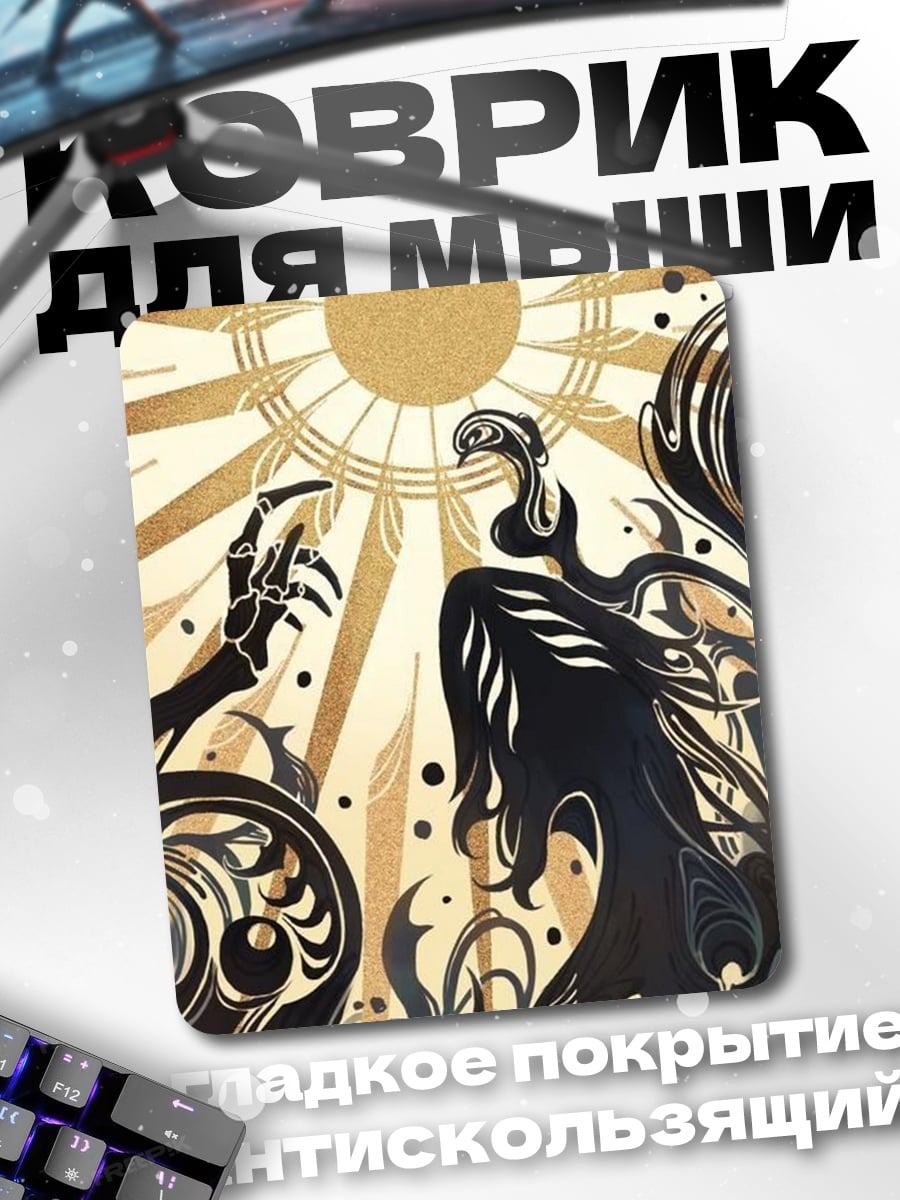 Коврик Солнце и луна