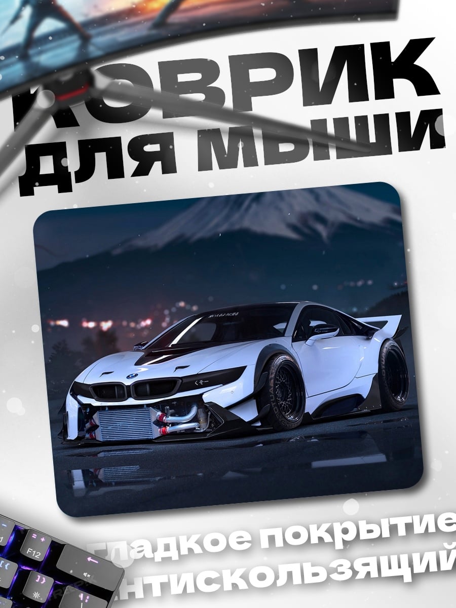 Коврик Спортивный автомобиль у горы