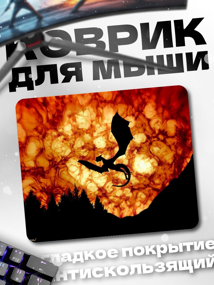 Коврик Дракон в огне