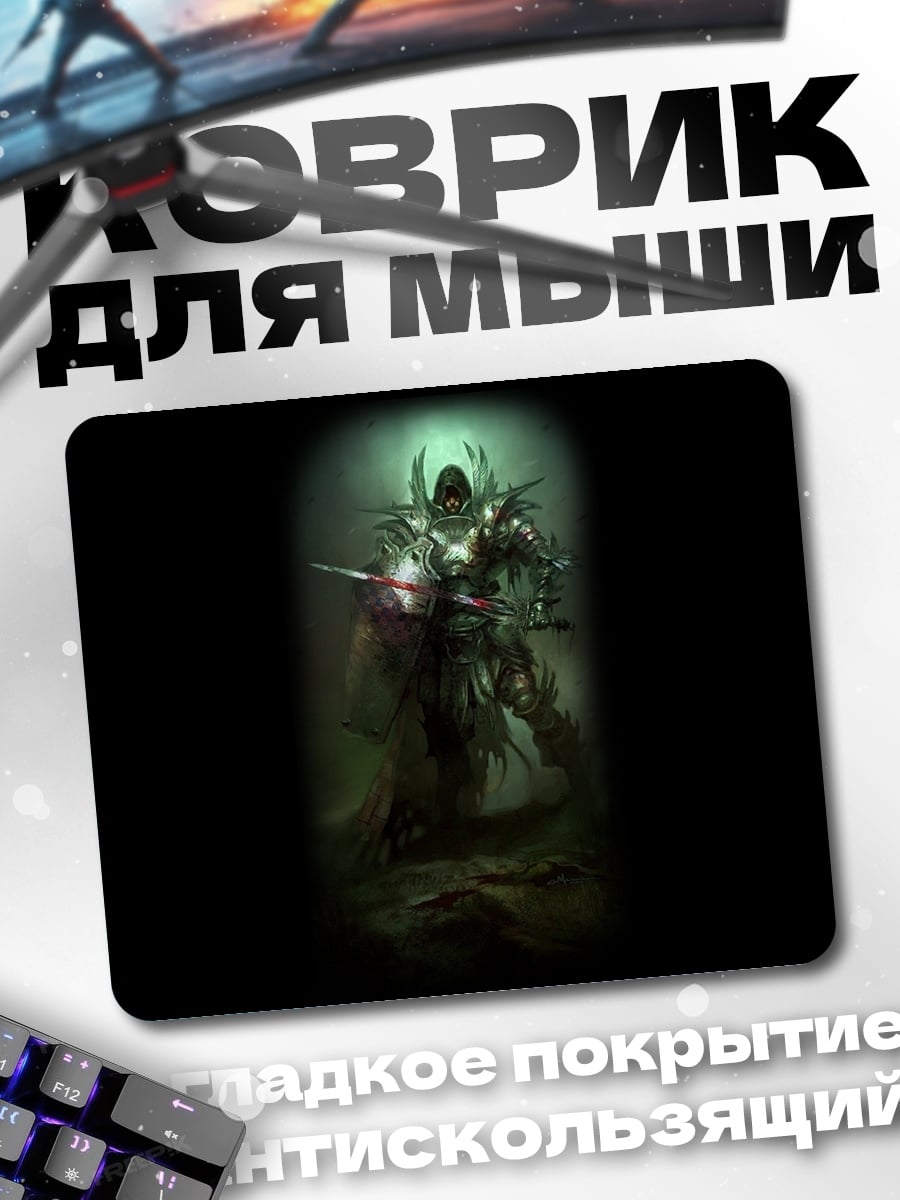 Коврик Темный воин