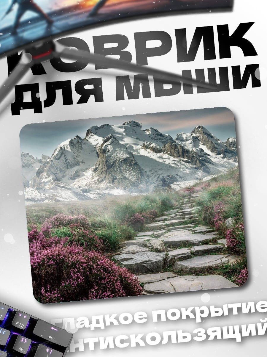 Коврик Горная тропа