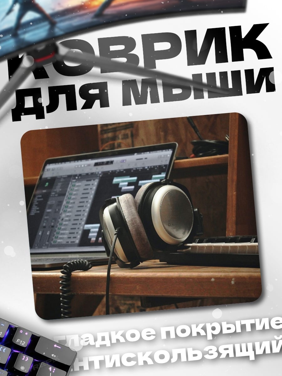 Коврик Студия звукозаписи