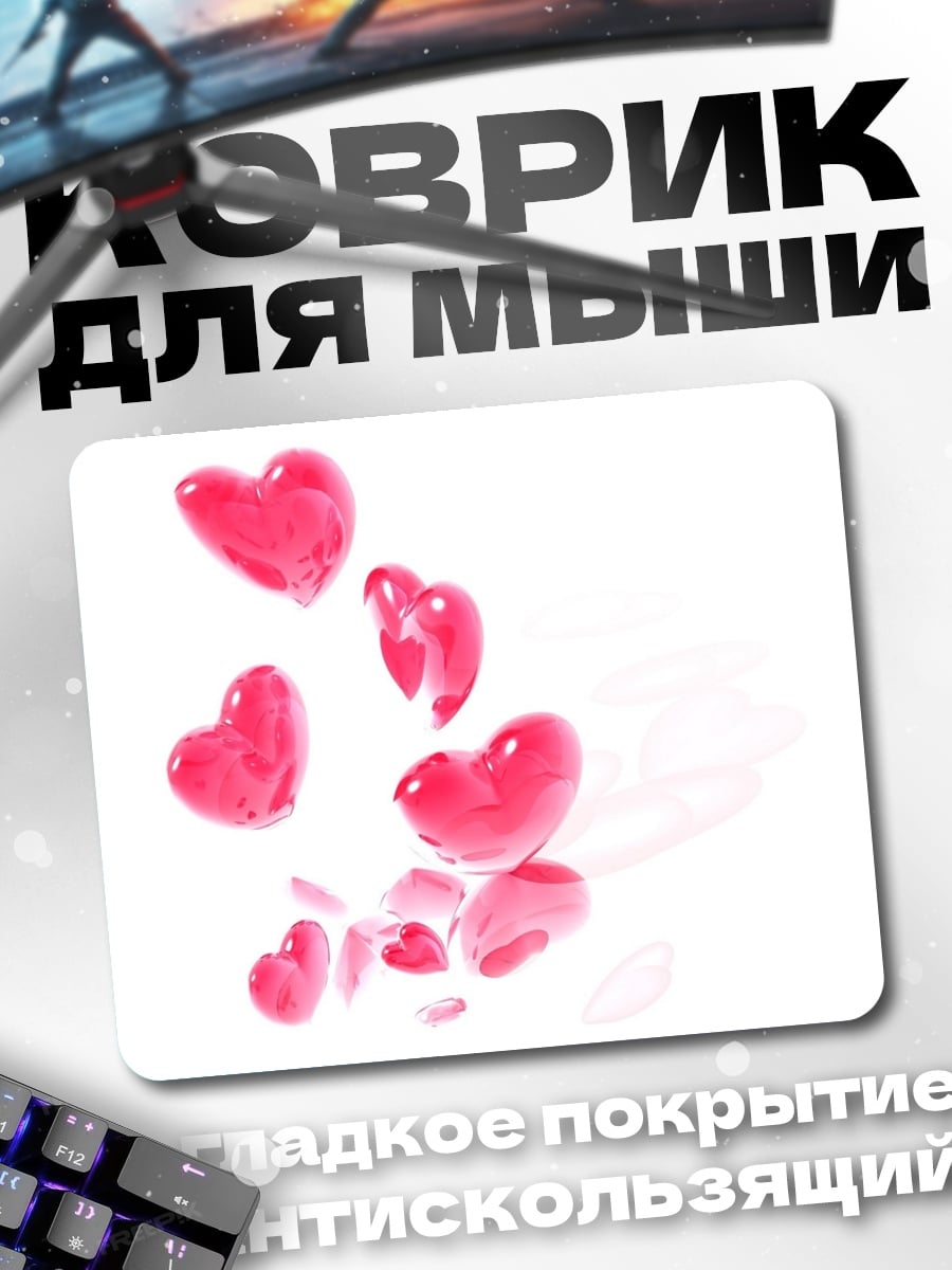 Коврик Розовые сердца летят