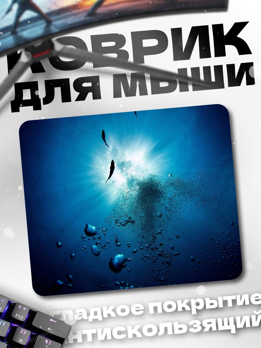 Коврик подводный мир рыбы