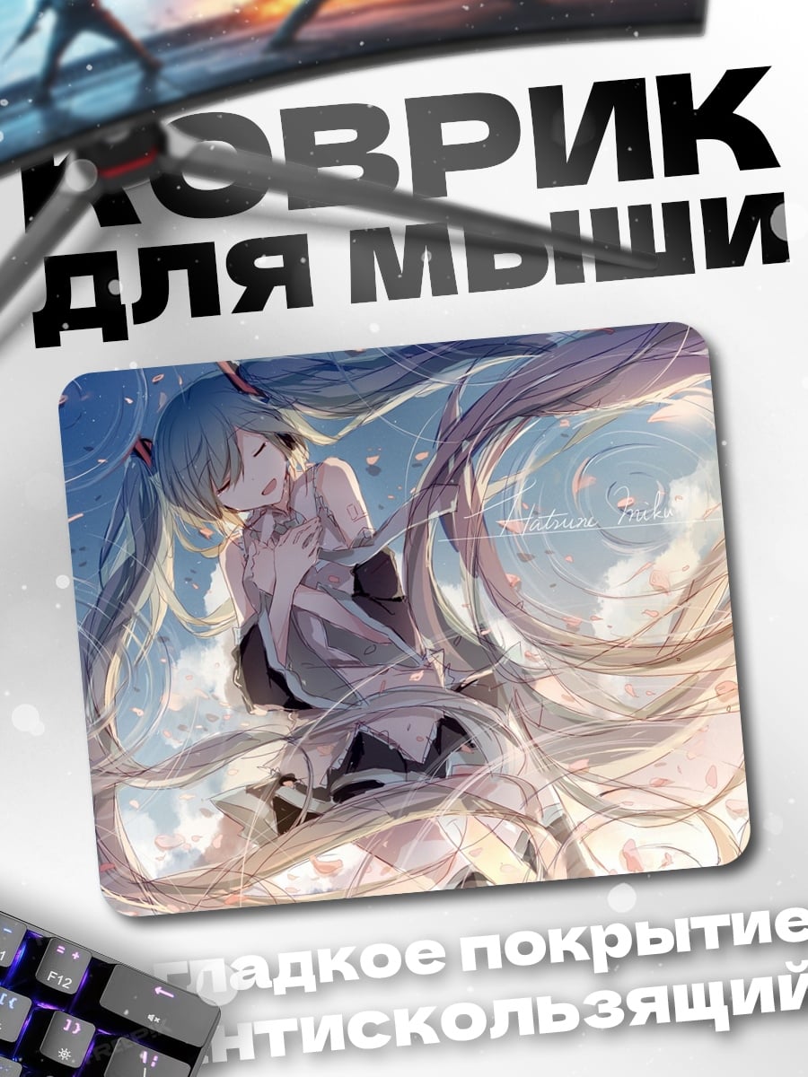 Коврик мику весна