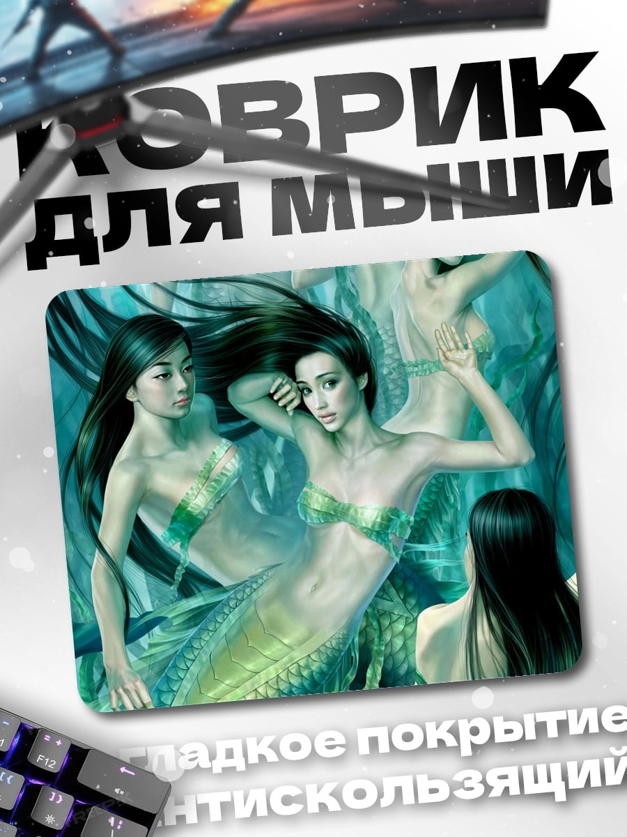 Коврик русалки в воде